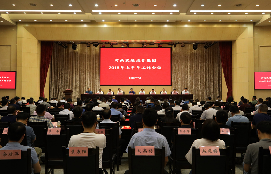 綜合事務(wù)部7.30集團(tuán)組織召開2018年上半年工作會議.jpg